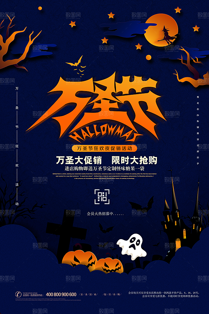 万圣节节日简约大气海报