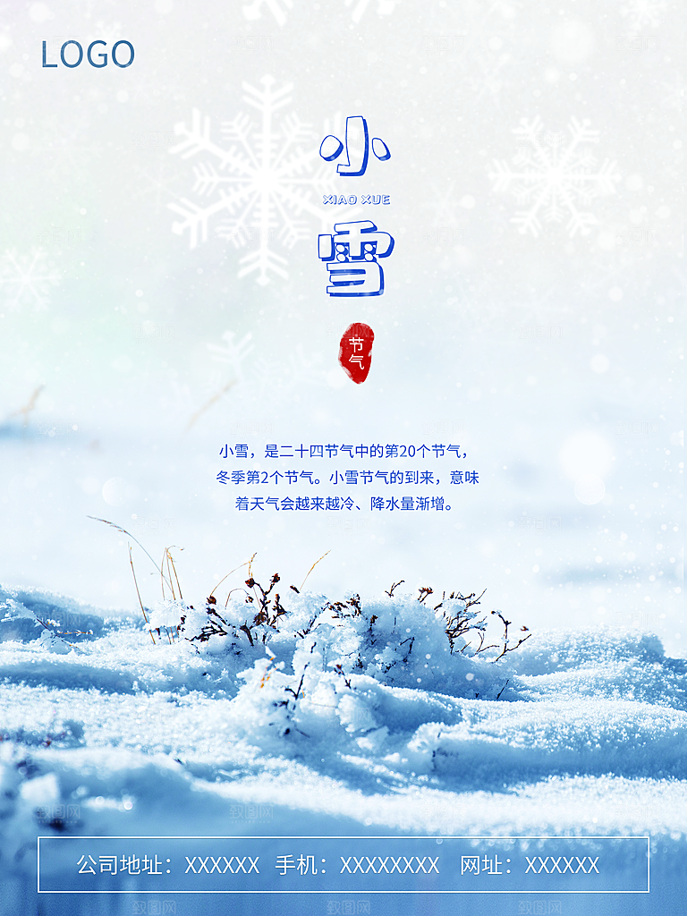 传统二十四节气小雪