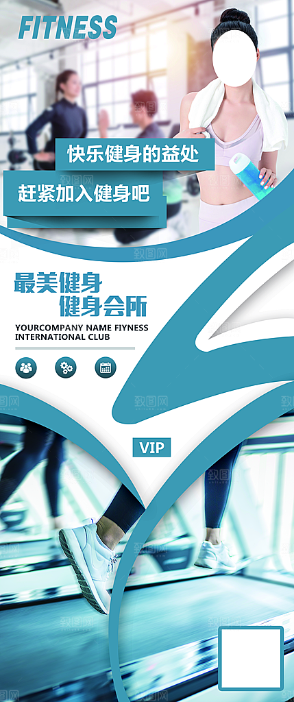 健身会所宣传展架