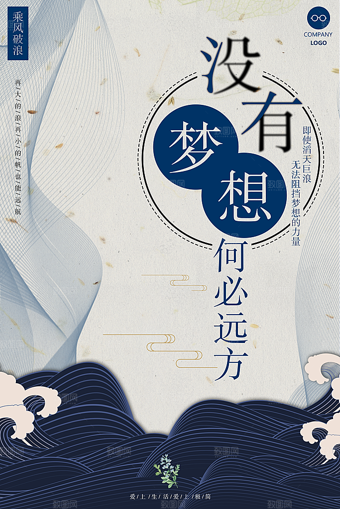 没有梦想何必远方