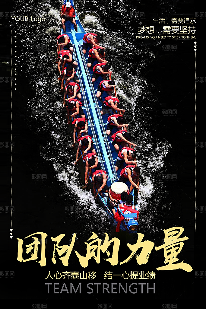 企业文化团队力量