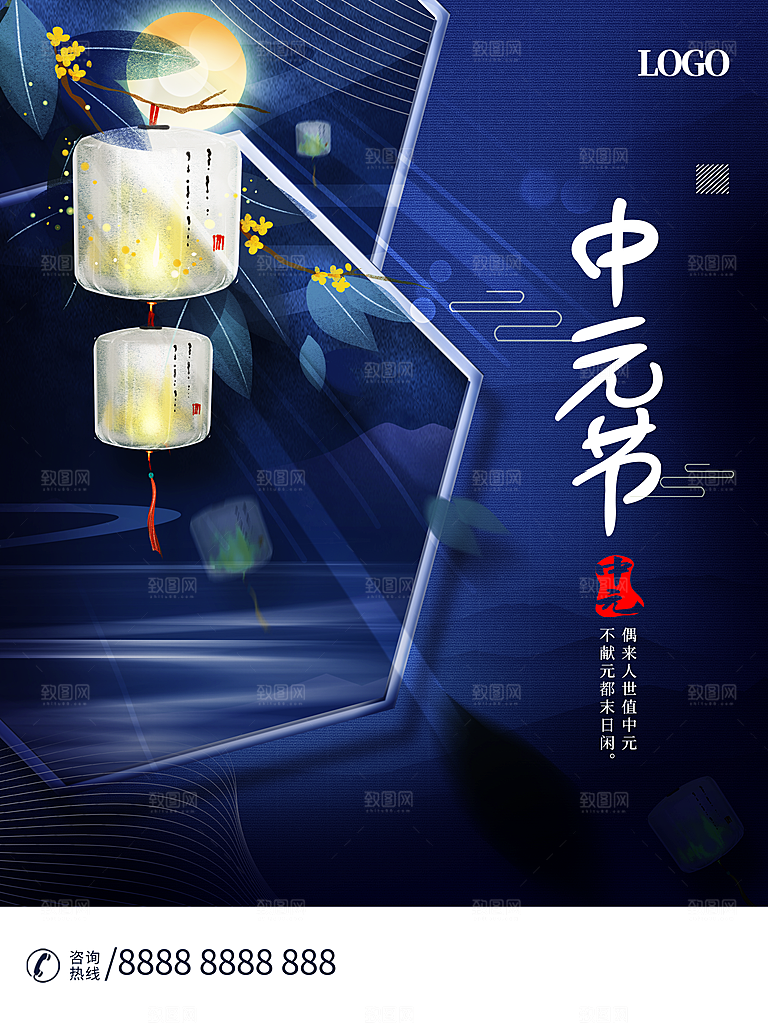 中国传统节日中元节