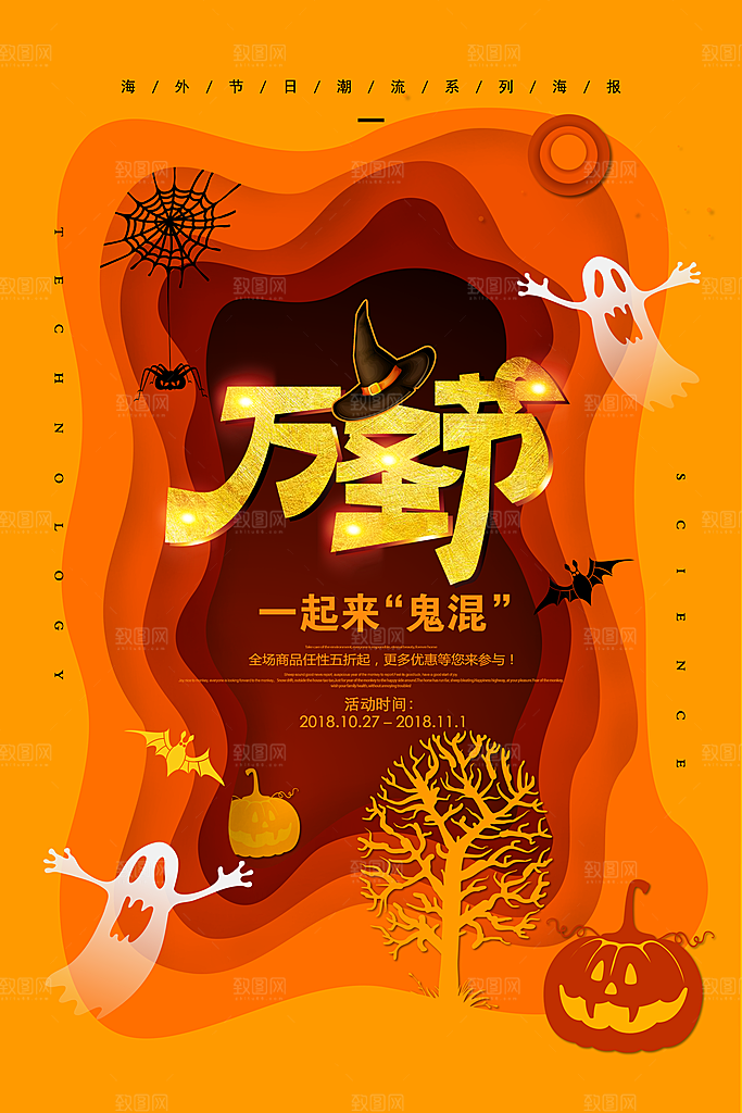 万圣节节日简约大气海报