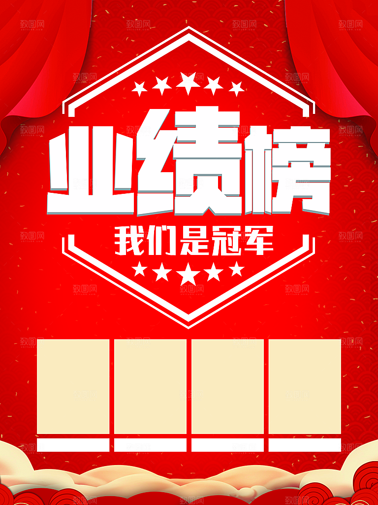 企业季度销售业绩榜