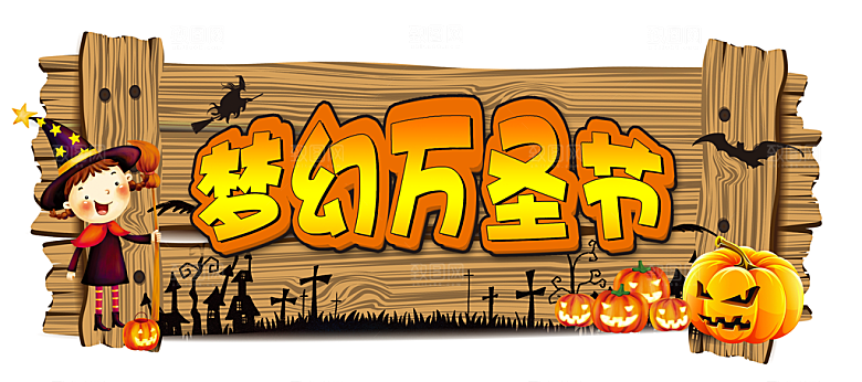 万圣节节日简约大气海报