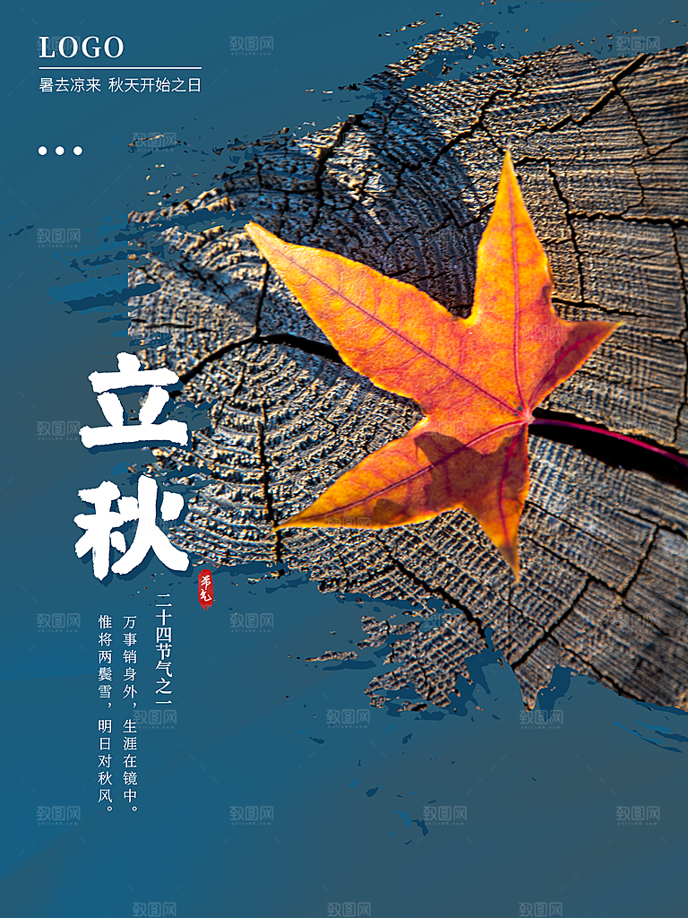 传统二十四节气立秋