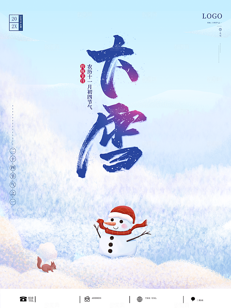 传统二十四节气大雪