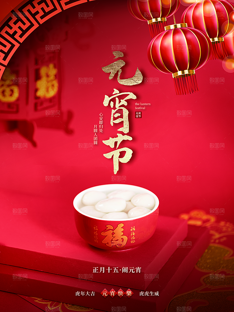 传统中节元宵节快乐