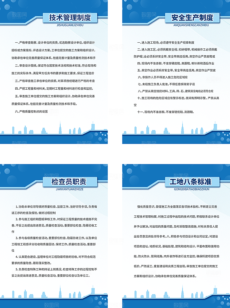 工地安全管理制度