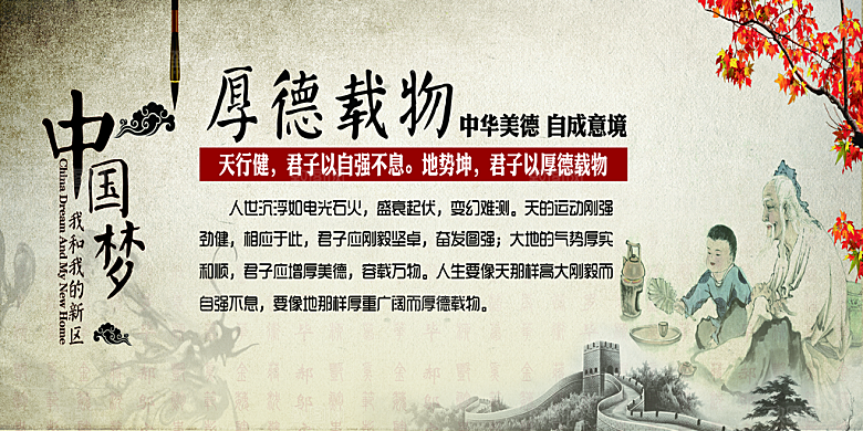 传统美德厚德载物