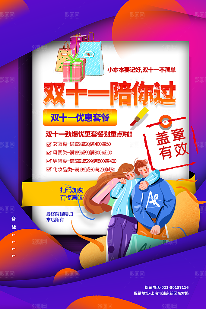 淘宝电商双11活动促销战报海报