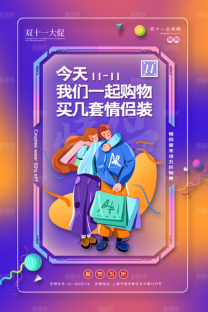 淘宝电商双11活动促销战报海报