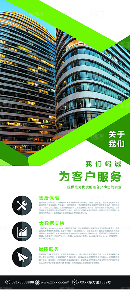 企业简介宣传展架