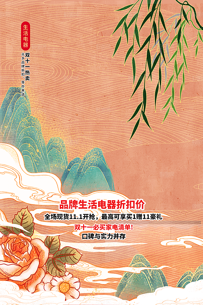 淘宝电商双11活动促销战报海报