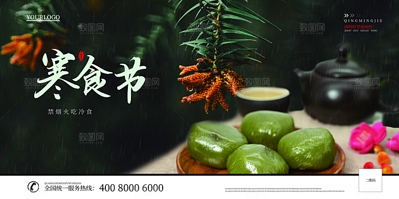 传统二十四节气寒食节
