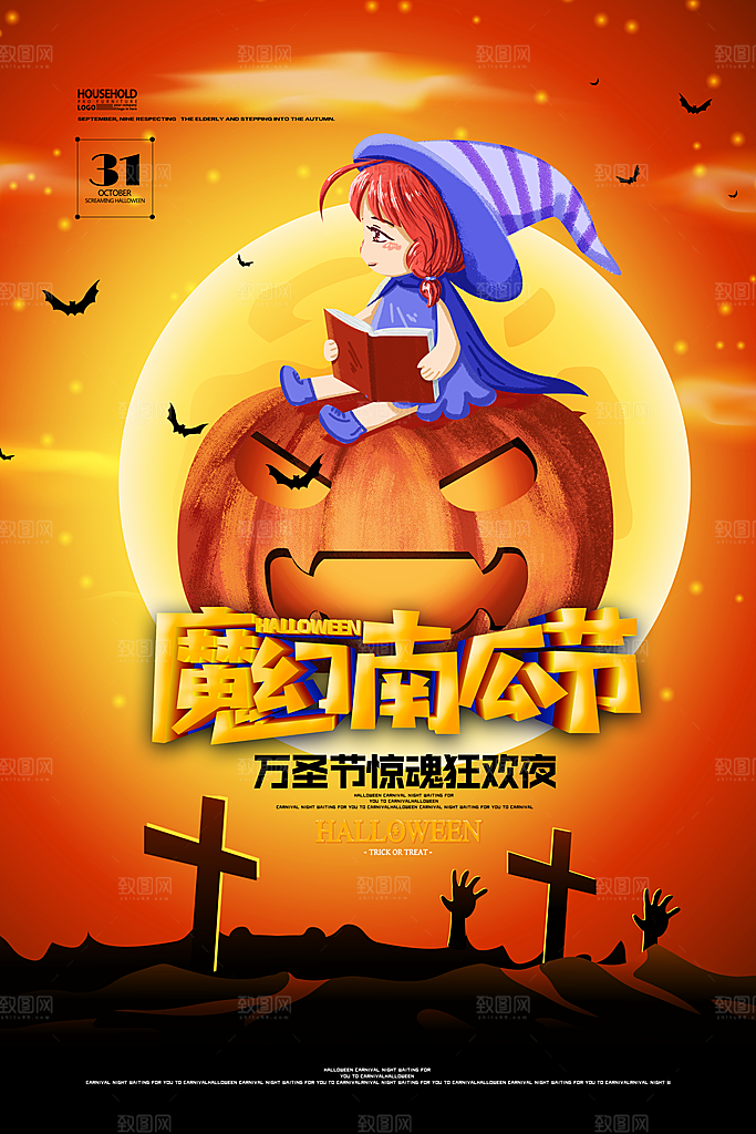 万圣节节日简约大气海报