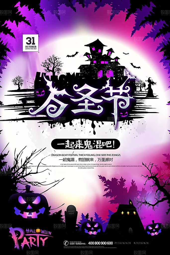 万圣节节日简约大气海报