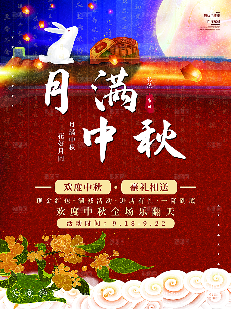 月满中秋阖家欢乐