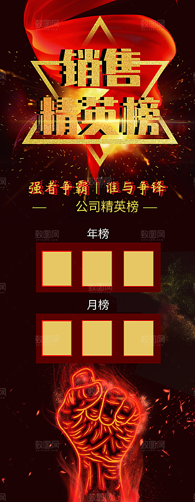 企业优秀销售精英榜