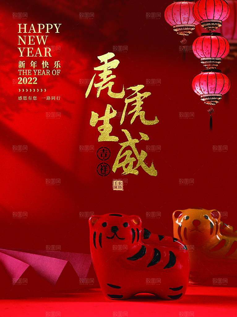 虎虎生威新年快乐