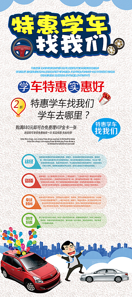 学车找我们宣传展架