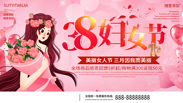 38妇女节感恩回馈