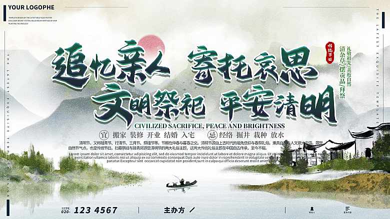 文明祭祀平安清明