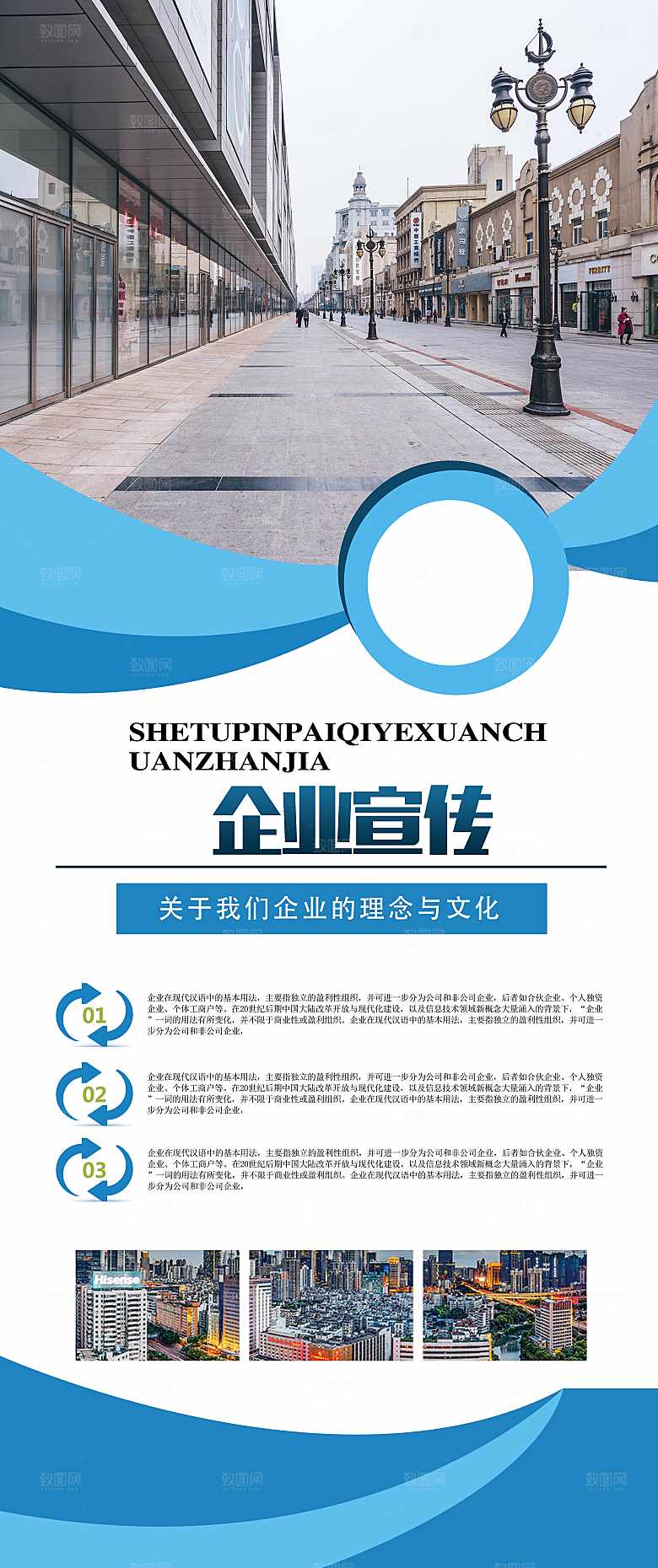 企业简介宣传展架