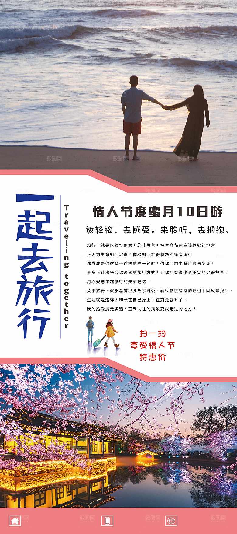 一起去旅行宣传展架