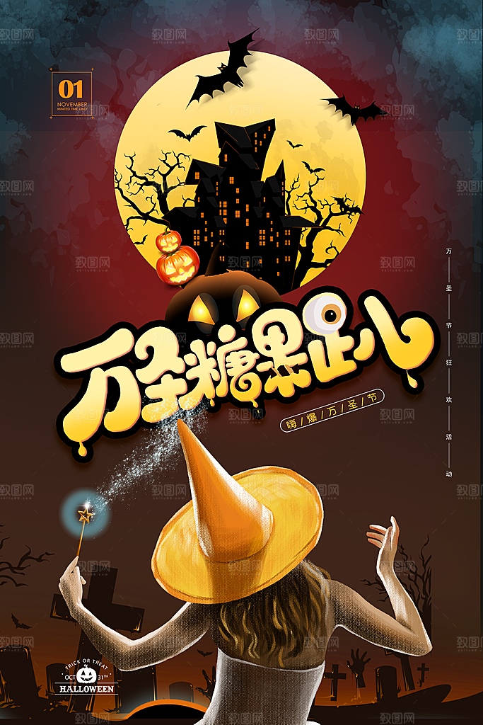 万圣节节日简约大气海报