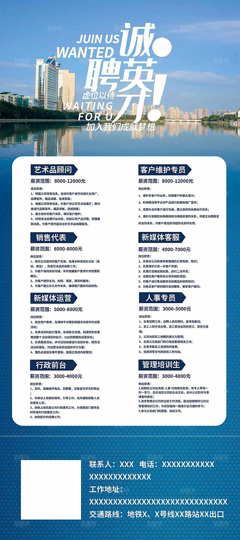 诚聘英才招聘展架