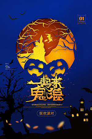 万圣节节日简约大气海报