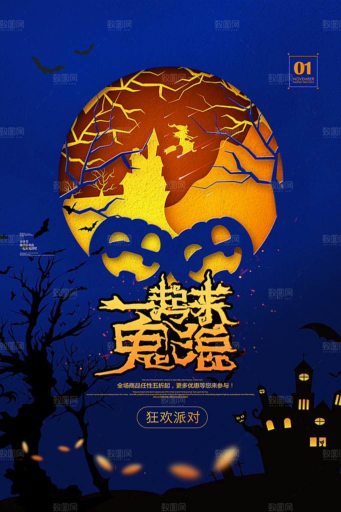 万圣节节日简约大气海报