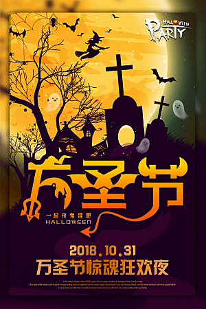 万圣节节日简约大气海报