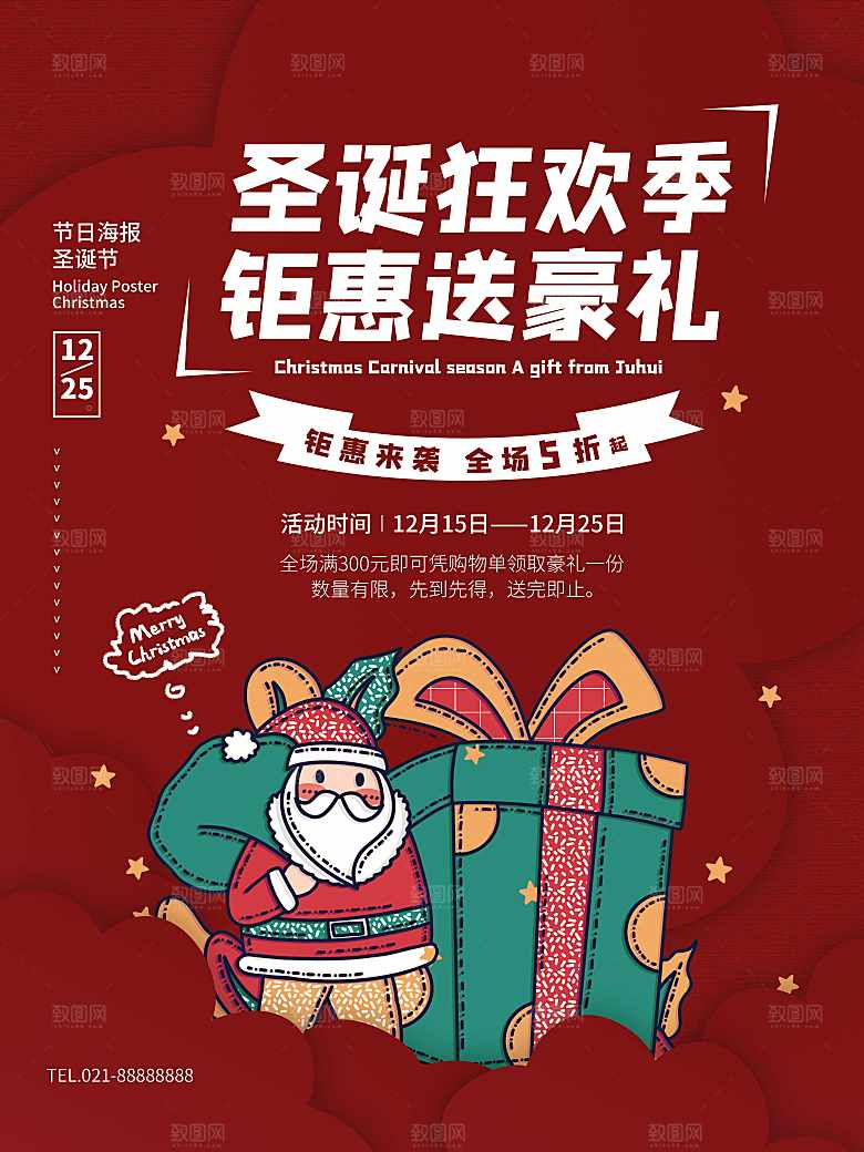 圣诞狂欢季钜惠送豪礼