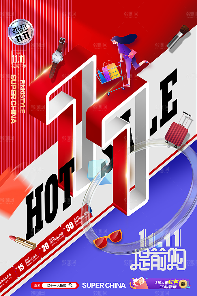 简约大气双11促销折扣模版