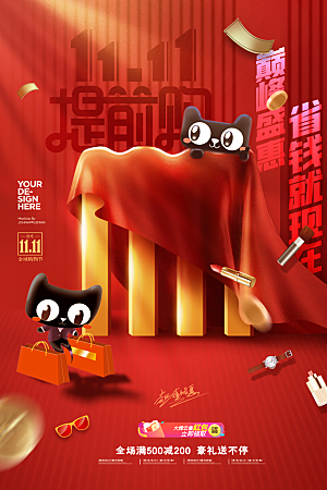 简约大气双11促销折扣模版