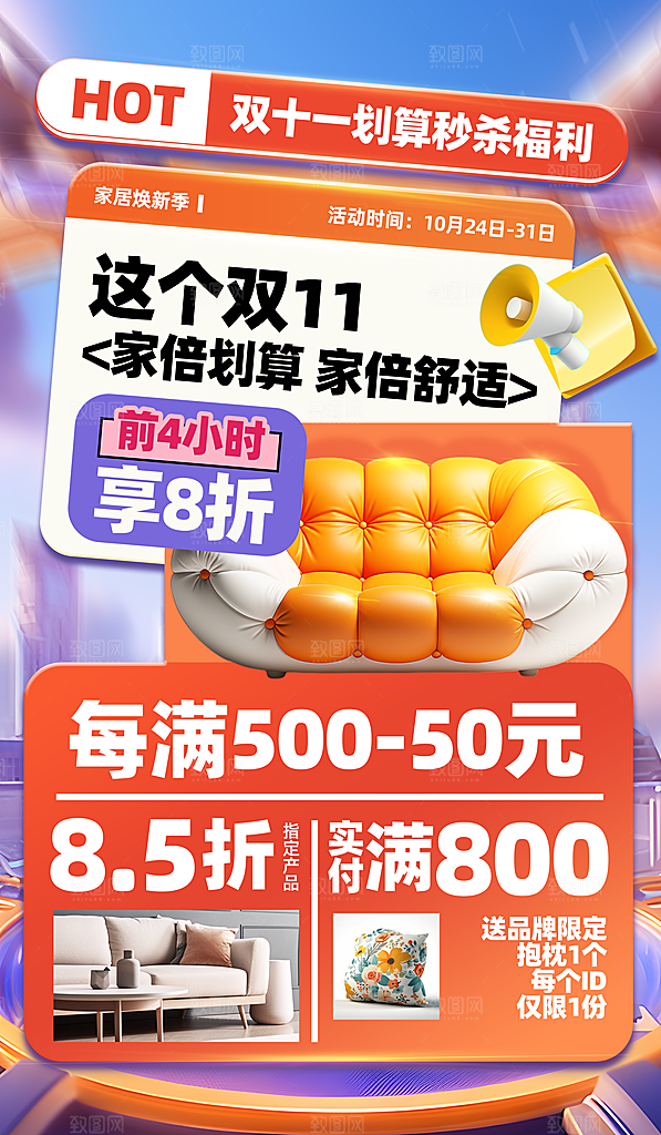 简约大气双11促销折扣模版