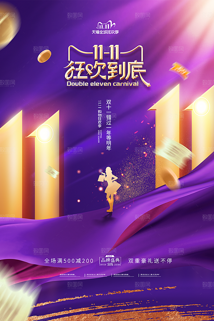 简约大气双11促销折扣模版