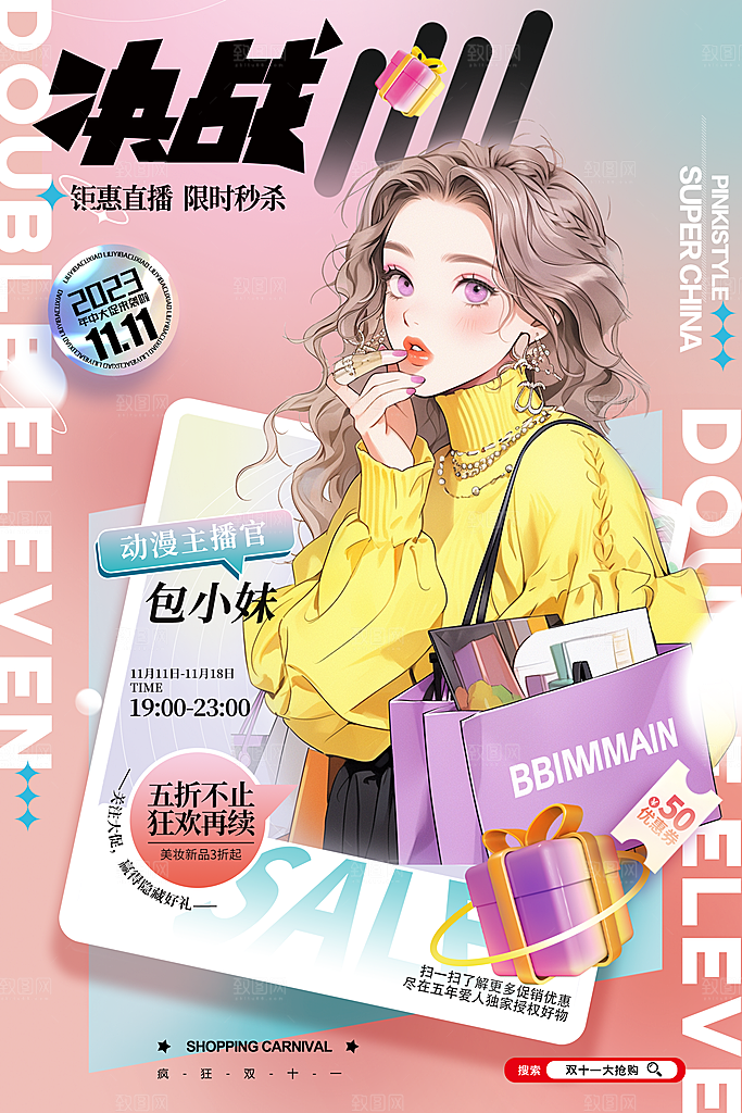 简约大气双11促销折扣模版