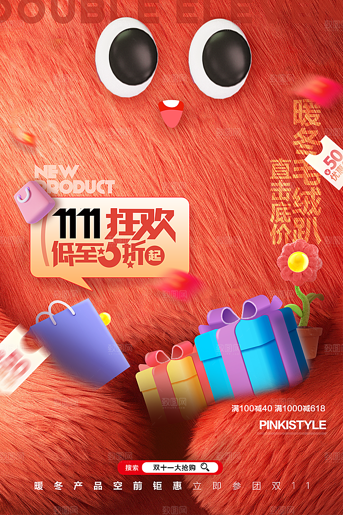 简约大气双11促销折扣模版