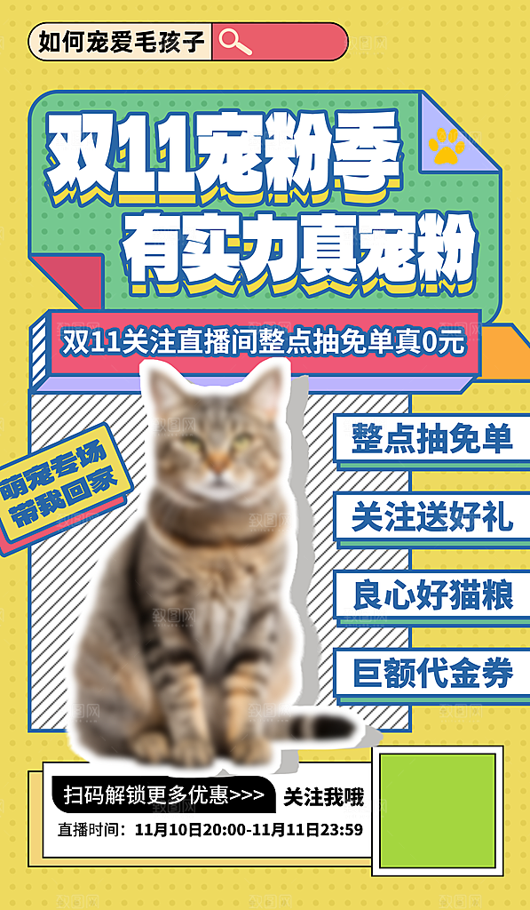 简约大气双11促销折扣模版