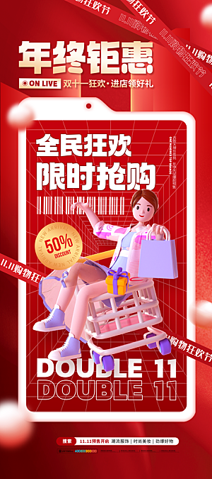 简约大气双11促销折扣模版