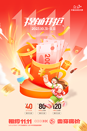 简约大气双11促销折扣模版