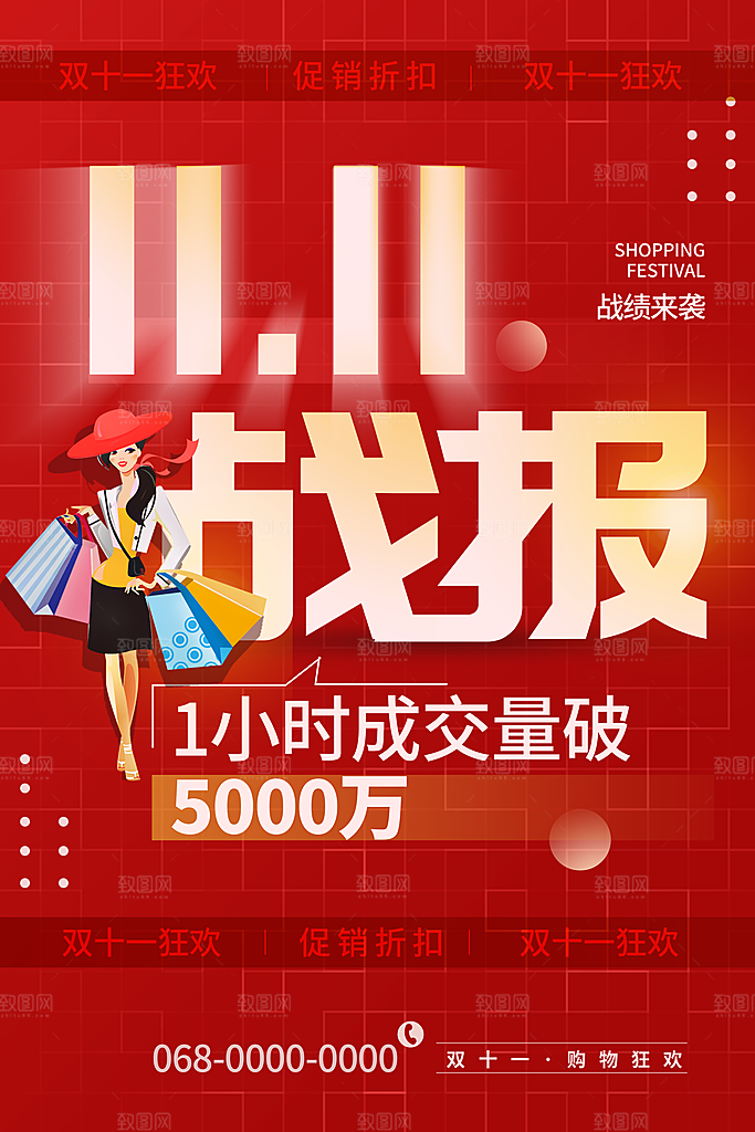 简约大气双11促销折扣模版