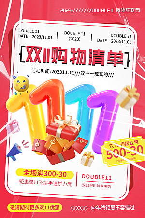 简约大气双11促销折扣模版