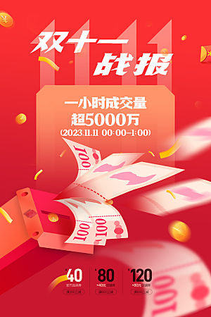 简约大气双11促销折扣模版