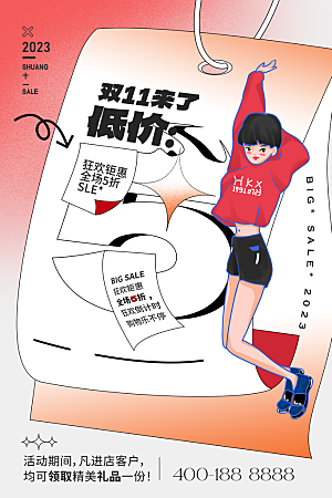 简约大气双11促销折扣模版