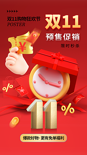 简约大气双11促销折扣模版