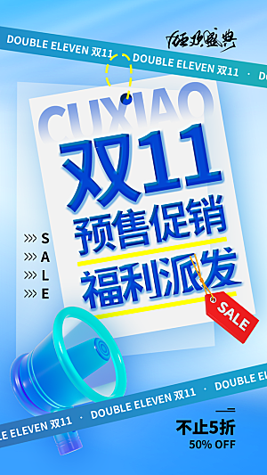 淘宝电商双11活动促销海报